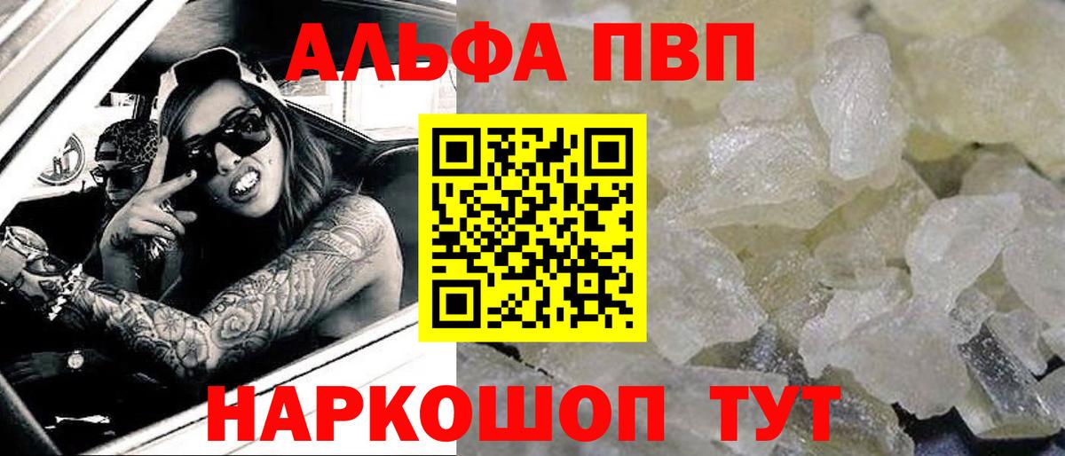 Alpha PVP Crystall  Вход с VPN  APVP мука  Альфа ПВП Crystall  Донской 