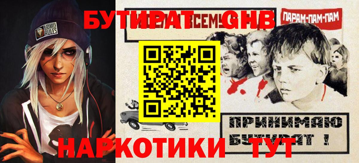Донской  Бутират GHB  Вход с VPN 