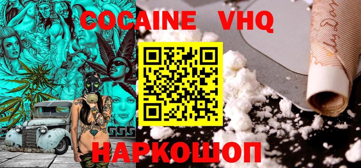 COCAIN  Вход с VPN  Cocaine 98%  Донской  Кокаин 98% 