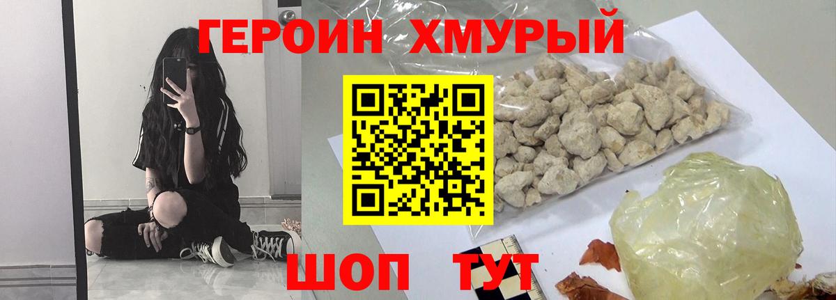 ГЕРОИН  ГЕРОИН хмурый  Вход с VPN  Донской 