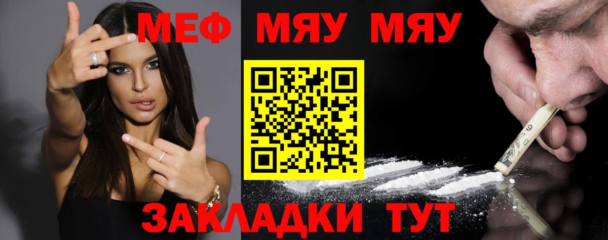 МЯУ-МЯУ кристаллы  Вход с VPN  Меф мука  МЕФ  Донской  МЕФ 