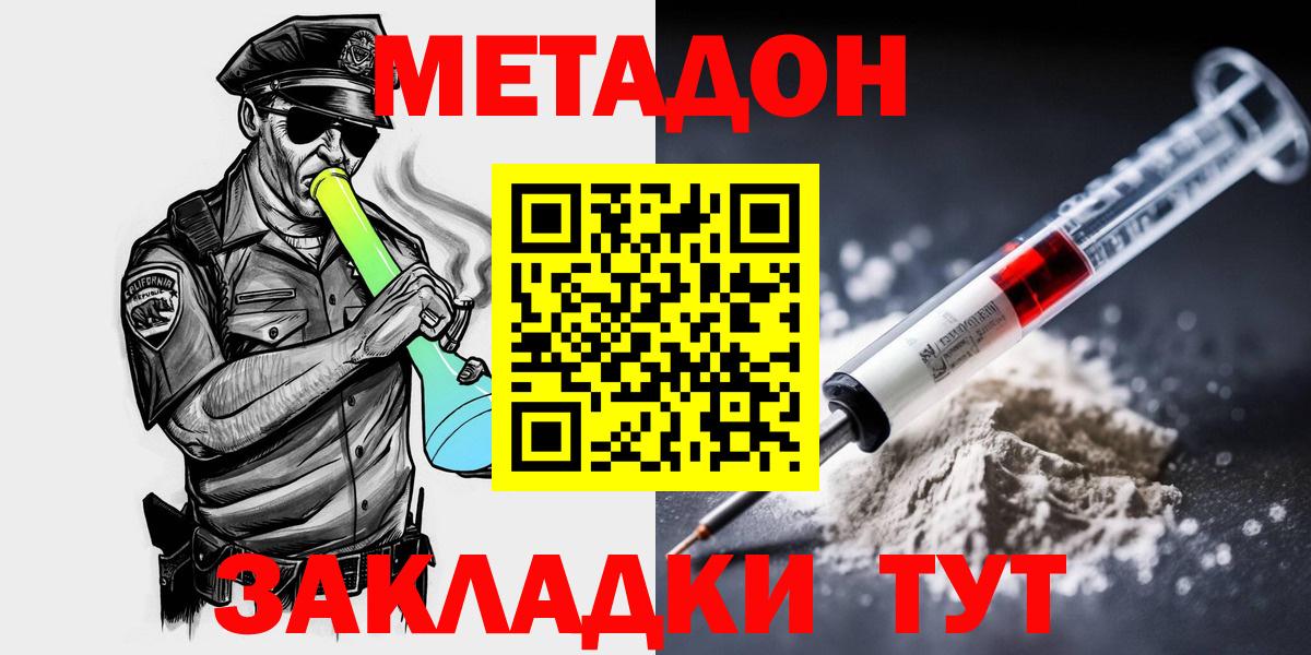 МЕТАДОН кристалл Донской