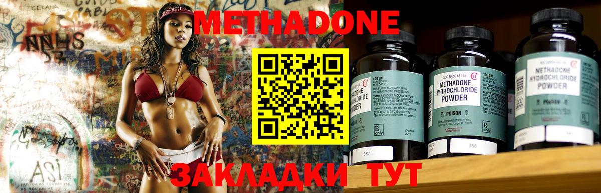Метадон methadone  Метадон белоснежный  Донской  Вход с VPN 
